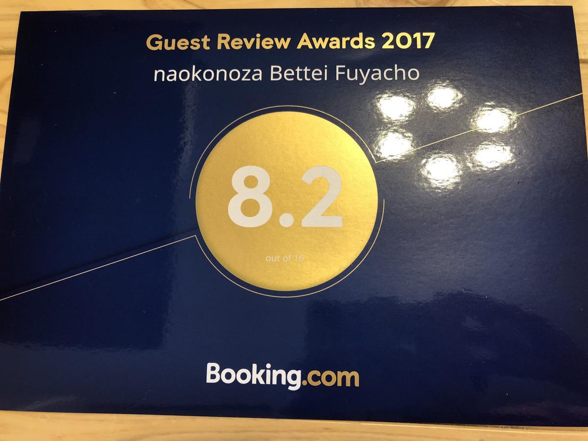 Villa Naokonoza Bettei Fuyacho Kioto Exterior foto